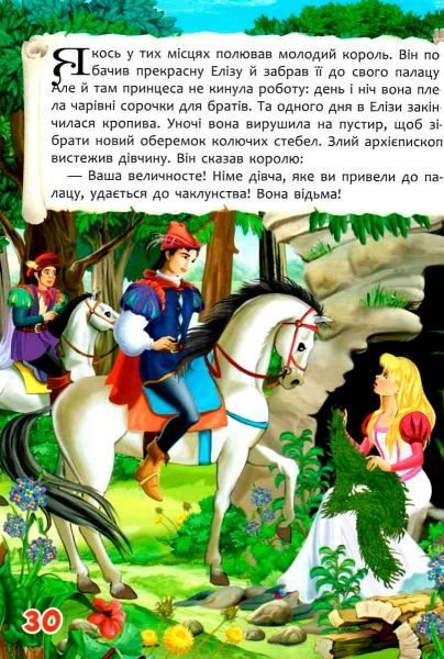 Книга Ганс Крістіан Андерсен «Казки. Ганс Християн Андерсен» 978-966-9368-45-4