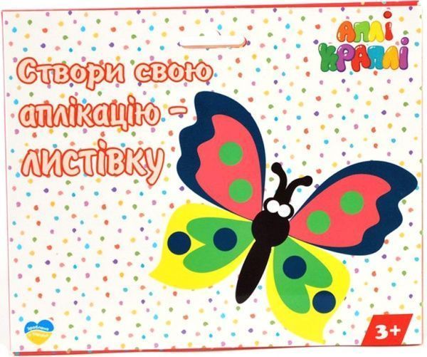 Набір для творчості Аплікація-листівка Метелики