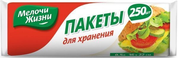 Пакет полиэтиленовый Мелочи Жизни 0,5 л 250 шт.