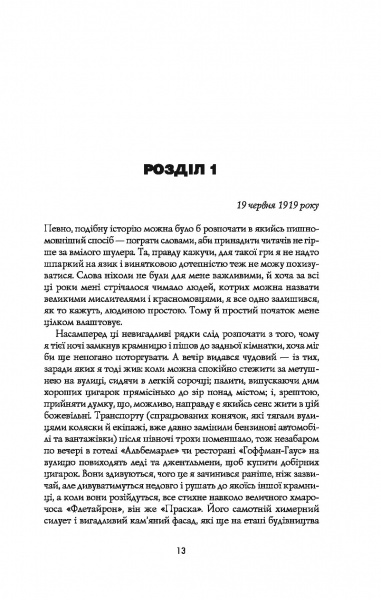 Книга Калеб Карр «Янгол пітьми» 978-617-7853-78-6