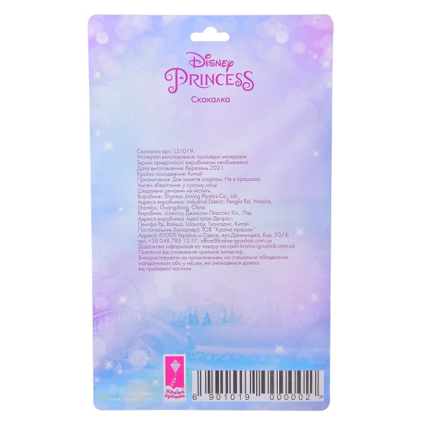 Скакалка Принцеси Дісней 2,2 м LS1019