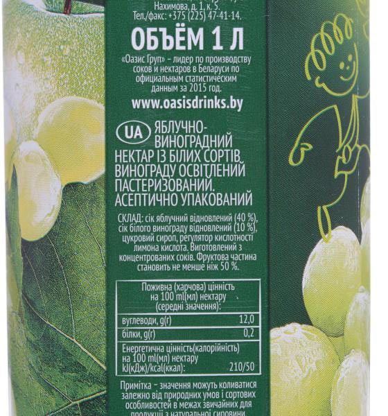 Нектар Сочный Яблоко-виноград белый 1л 