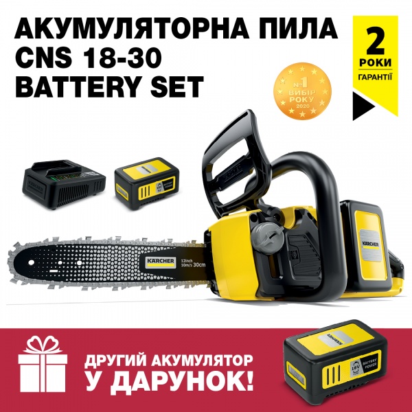 Електропила Karcher CNS 18-30 Battery Set (18/5) + акумулятор 18 V 5.0 Ah