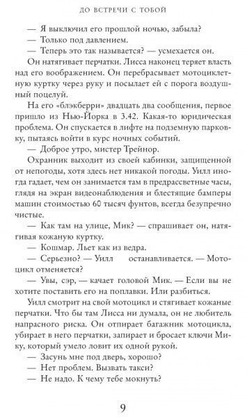 Книга Джоджо Мойес «До встречи с тобой» 978-617-7562-10-7