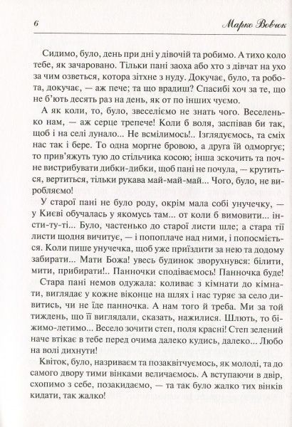 Книга Марко Вовчок «Народні оповідання» 978-966-942-278-1
