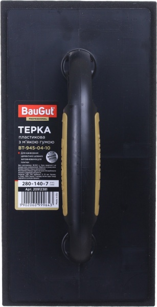 Терка с мягкой резиной 280х140х7 мм BauGut BT-945-04-06