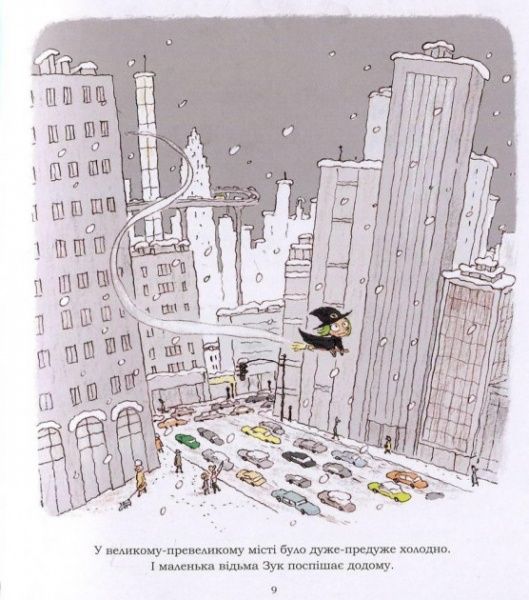 Книга Серж Блок «Маленька відьма з великим серцем» 978-617-7678-06-8