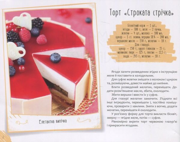 Книга Ирина Тумко «Домашня випічка» 978-966-942-266-8