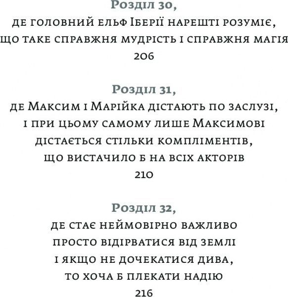 Книга «Бізнесмаги. Як стати справжнім чарівником» 978-966-2236-05-7