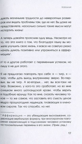 Книга Гері Джон Бішоп «Unfu*k yourself. Парься меньше, живи больше» 978-617-7808-20-5