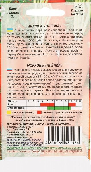 Семена Семена Украины морковь Аленка 2г