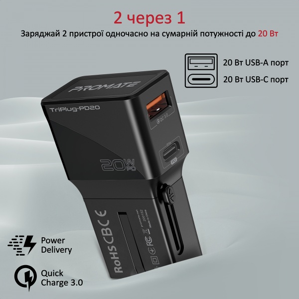 Сетевое зарядное устройство Promate TriPlug-PD20 USB-C PD+USB-A QC и EU/US/UK/AUS штекер Black (triplug-pd20.black) 