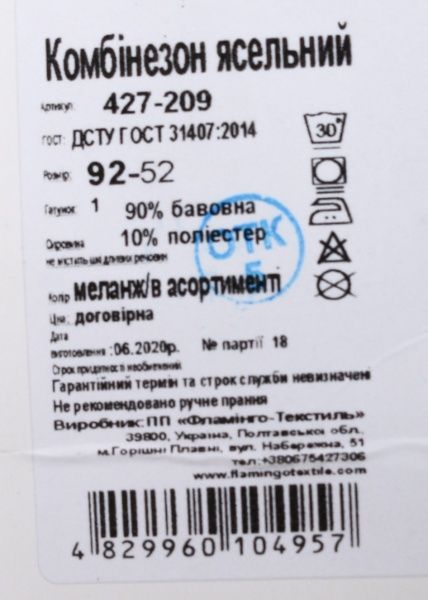 Комбінезон дитячий Фламінго р.92 меланж 427-209 