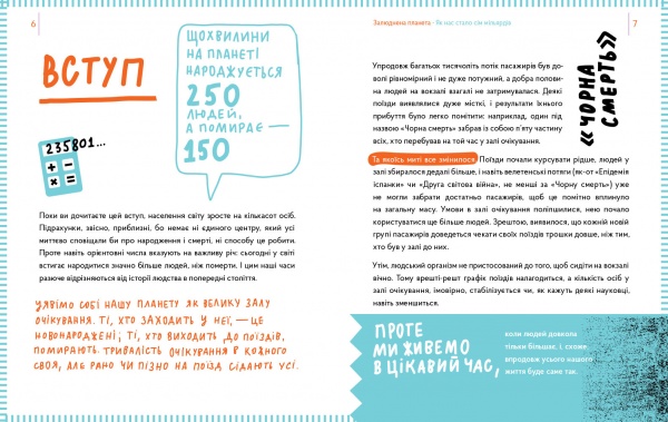 Книга Галина Глодзь «Залюднена планета. Як нас стало сім мільярдів» 978-617-7925-19-3