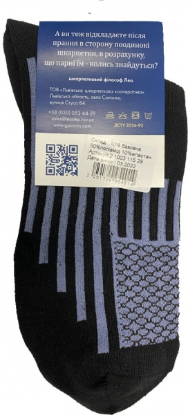 Шкарпетки чоловічі Trekking DUO р. 29 чорний 1 пар 