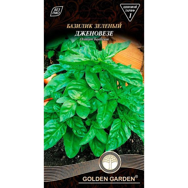 Семена Golden Garden базилик зеленый Дженовезе 0,5 г
