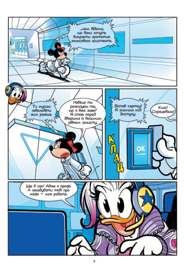 Книга «Дисней. Ігри шпигунів. Комікси. Місія. Нарвал» 9-786-170-967-152