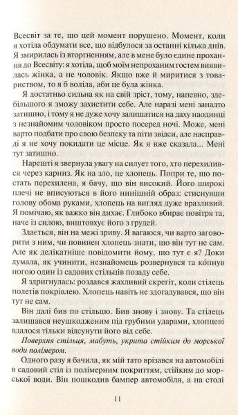 Книга Колин Гувер «Покинь, якщо кохаєш» 978-966-942-514-0