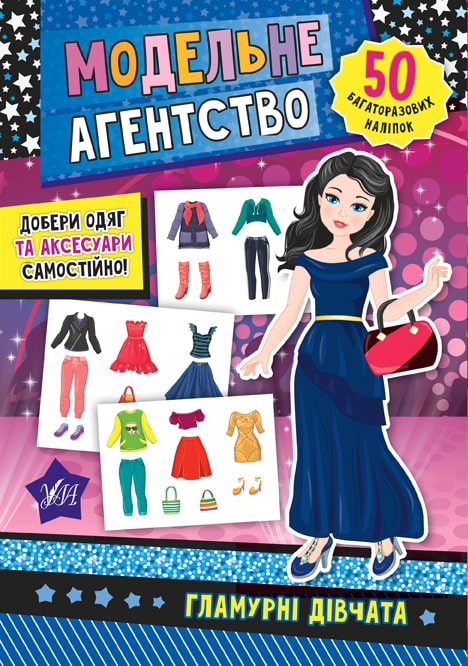 Книга Катерина Смірнова «Гламурні дівчата» 978-966-284-785-7