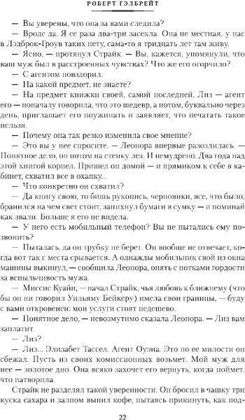 Книга Роберт Гелбрейт «Шовкопряд» 978-5-389-16225-9