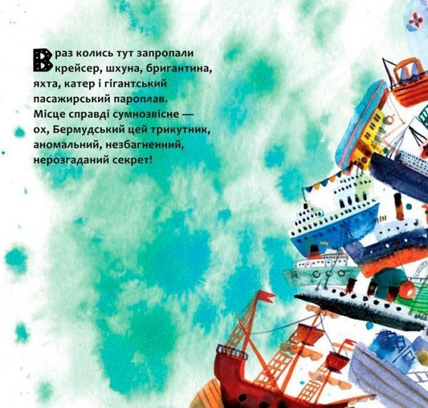 Книга Юрий Никитинский «В океані» 978-617-7688-17-3