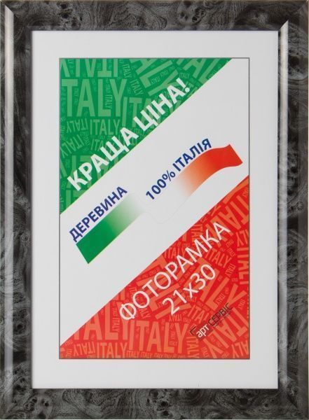 Рамка для фото Арт-Сервіс ЭА-00895 21х30 см 