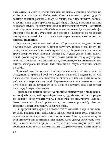 Книга Елена Березовская «9 місяців щастя» 978-617-7559-18-3