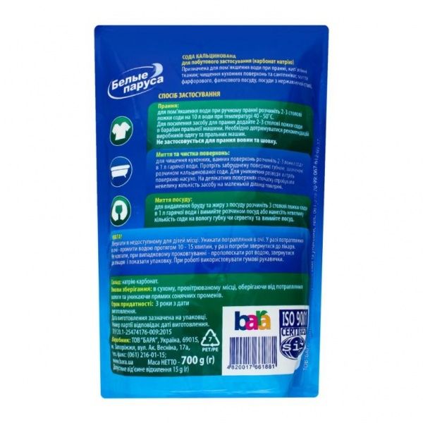 Сода кальцинированная Белые паруса 700 г