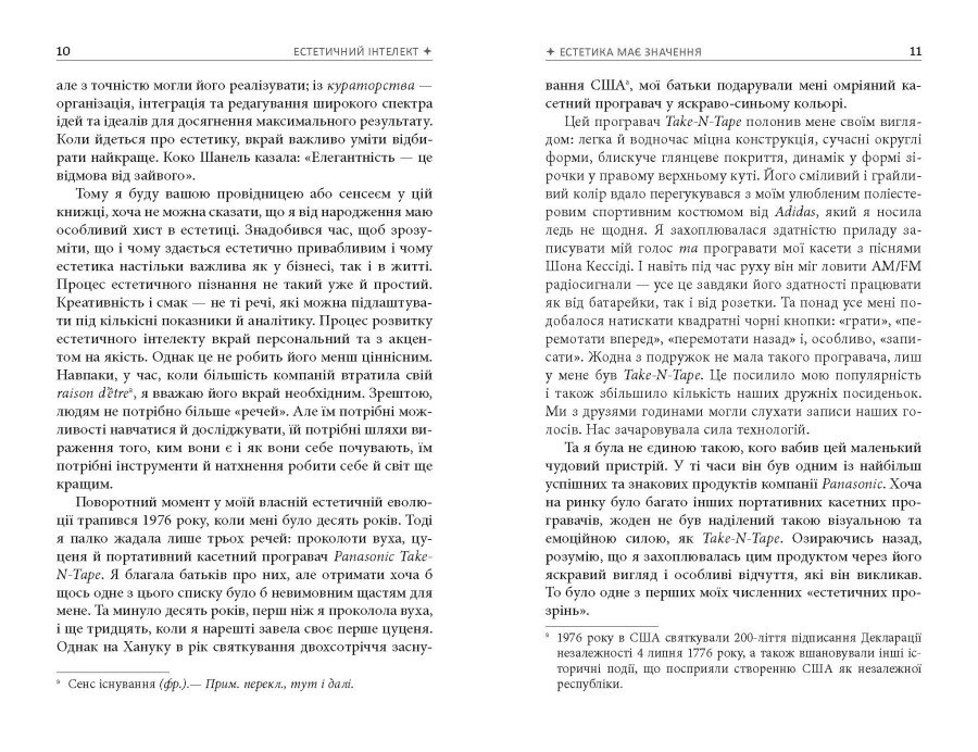 Книга Полін Браун «Естетичний інтелект: як його розвинути й використовувати в бізнесі й житті» 978-617-522-081-8