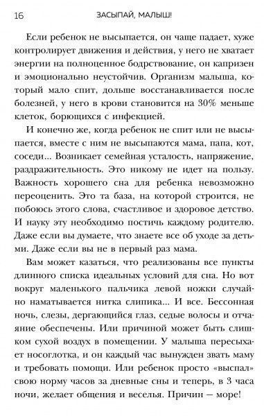 Книга Мария Алешкина «Засыпай, малыш! 9 шагов к здоровому и спокойному сну ребенка» 978-617-7808-79-3