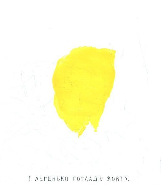 Книга Эрве Тюлле «Живі кольори» 978-617-7395-49-1