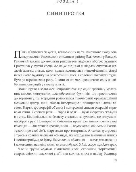Книга Стенли Маккристал «Команда команд. Нові правила взаємодії у складному світі» 978-617-577-118-1