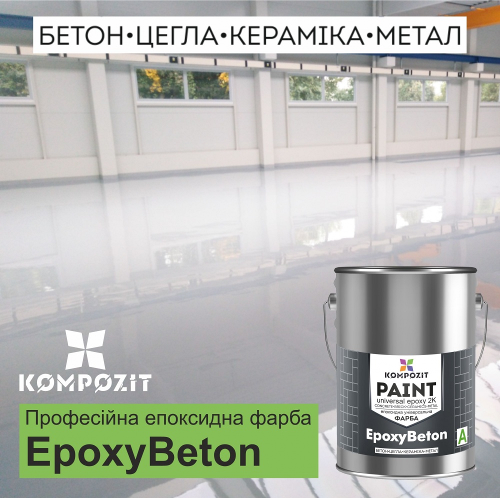 Краска для бетонных полов и бетона эпоксидная Kompozit EpoxyBeton глянец серый RAL 7040 3,6кг
