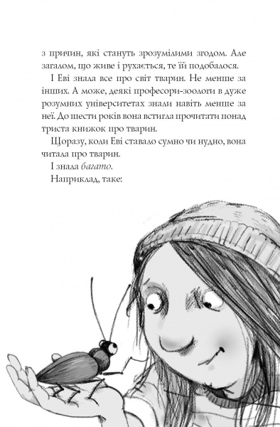 Книга Мэтт Гейг «Еві і тварини» 978-617-7853-59-5