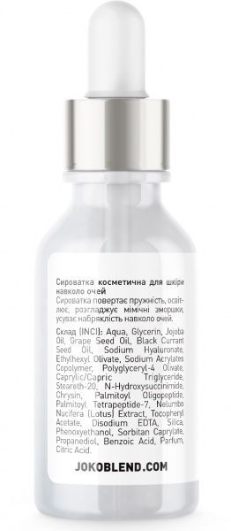 Сироватка для шкіри навколо очей Joko Blend Cosmetics пептидна Brightening Eye Serum 10 мл