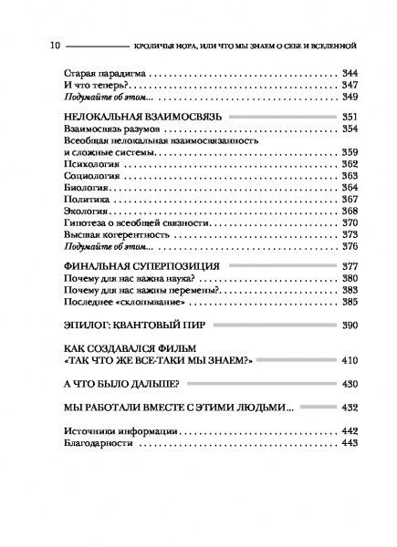 Книга Джо Диспенза «Кроличья нора или Что мы знаем о себе и Вселенной» 978-617-7808-27-4
