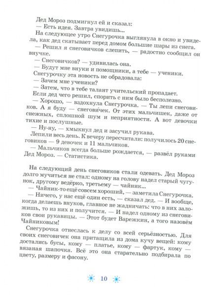 Книга Андрей Усачев «Все про Дедморозовку (5 историй). (рос.)» 978-966-462-963-5