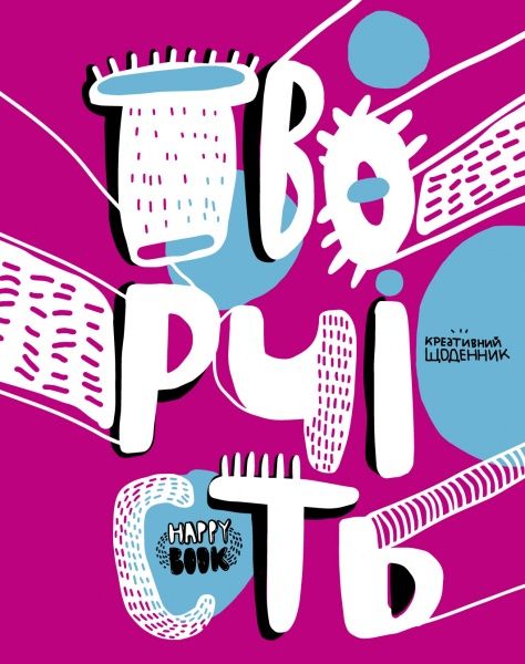 Книга «Книга Творчість. (рожева)»