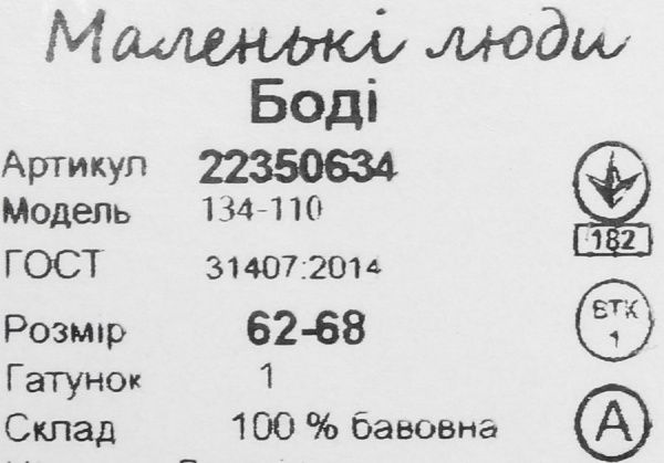 Боди Маленькие люди 134-110 (ИНТ) р.62 голубой 