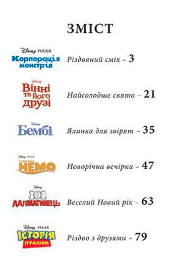 Книга «Disney Новогодние истории подарочная (для девочек)» 978-966-943-687-0