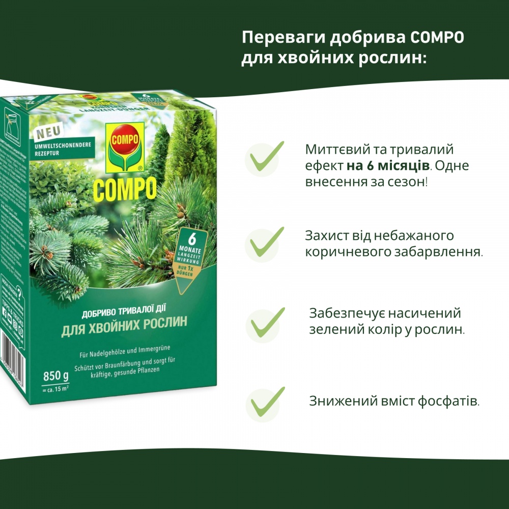 Добриво для хвойних рослин Compo 850 г 3854