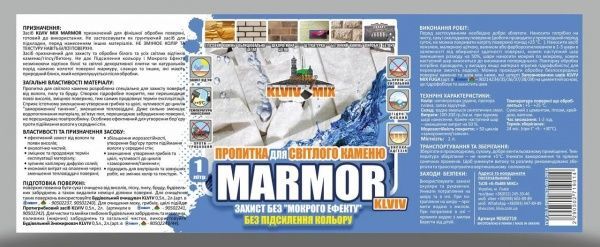 Просочувач для світлого каменю Marmor KLVIV_MIX прозорий 1 л