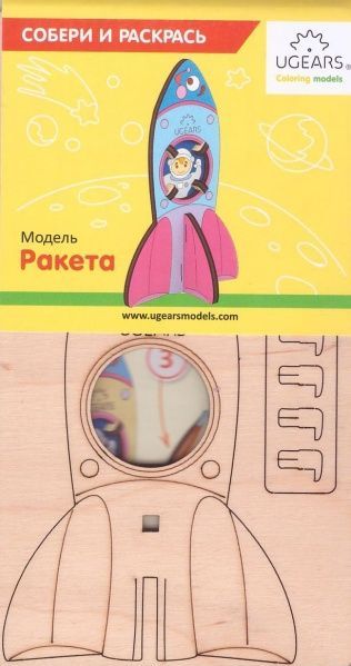 Раскраска UGEARS Ракета
