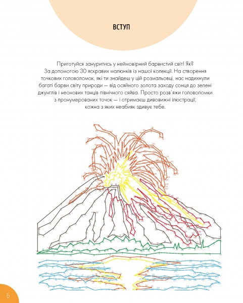 Книга-раскраска Шейн Мэдден «Від точки до точки. Дива природи» 978-617-7853-25-0