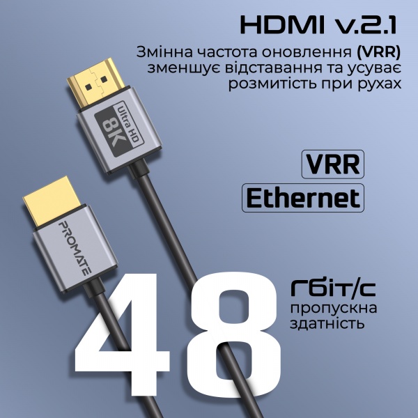 Кабель Promate PrimeLink8K-150 HDMI to HDMI 2.1 UHD HDR 1,5 м сірий (primelink8k-150.grey) 