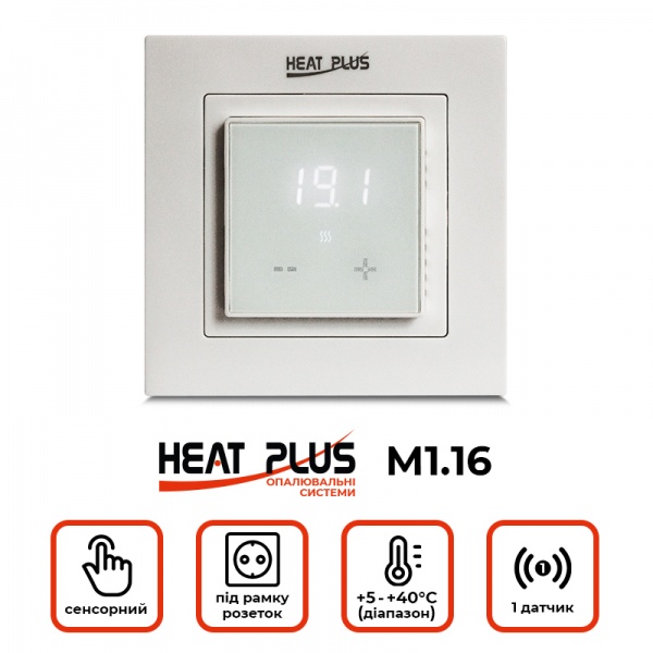 Термостат Heat Plus M116W