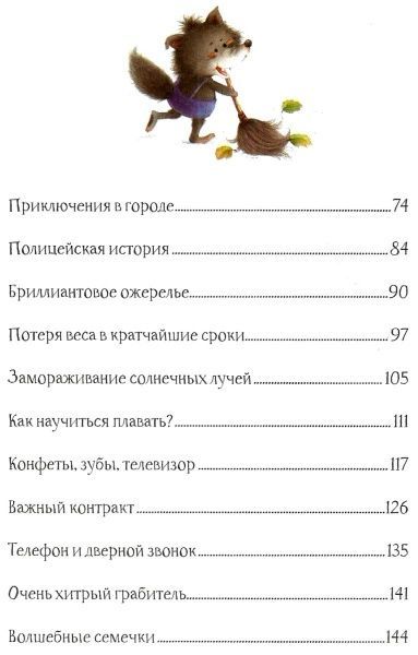 Книга Тан Сулань «Истории о Волчонке Недотепе» 978-966-942-495-2