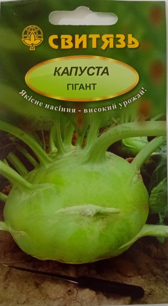 Семена Свитязь капуста кольраби Гигант 0,3г (4820100637991)