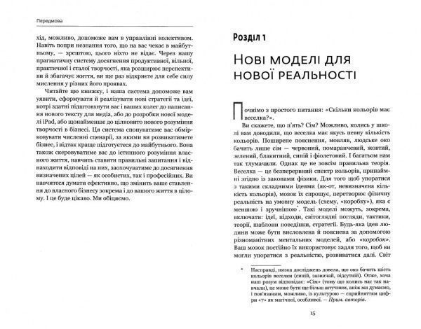 Книга Люк де Брабандер «Думай поза шаблонами. Інноваційна парадигма креативності в бізнесі» 978-617-7559-07-7