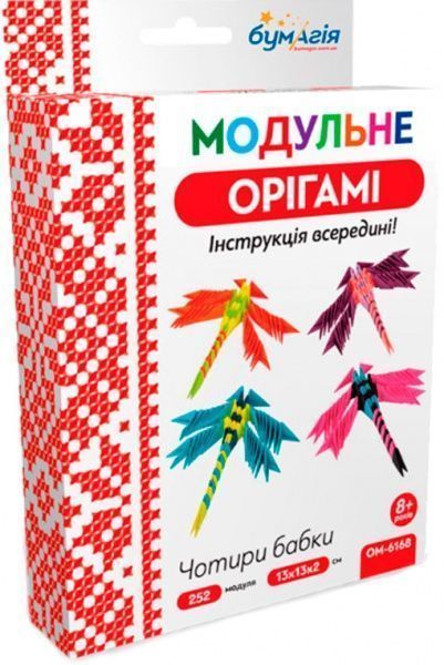 Модульне орігамі Чотири бабки ОМ 6168 Бумагія 